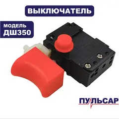 Выключатель ПУЛЬСАР ДШ350/ДШ400-2 (792-223-008)