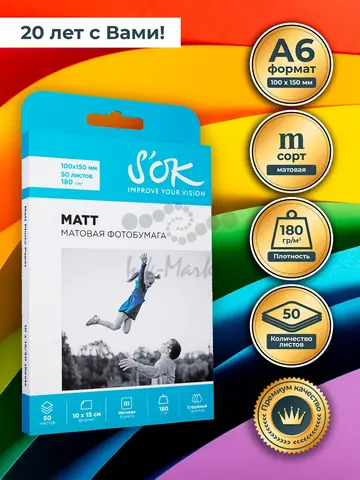 Фотобумага S'OK матовая, формат 10x15, плотность 180г/м2, 50 листов SA6180050M
