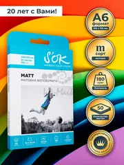 Фотобумага S'OK матовая, формат 10x15, плотность 180г/м2, 50 листов SA6180050M