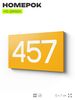 Номер на дверь 457, табличка на дверь для офиса, квартиры, кабинета, аудитории, склада, желтая 120х70 мм, Айдентика Технолоджи