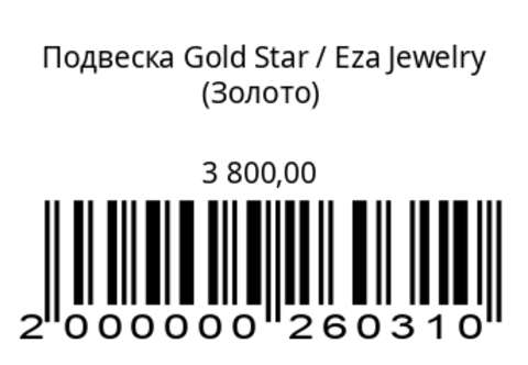 Подвеска Gold Star (серебро