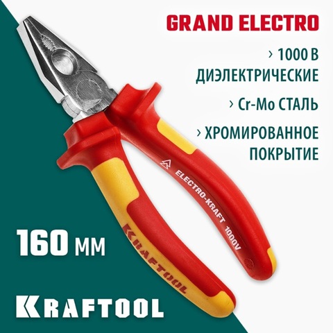 KRAFTOOL Electro-Kraft, 160 мм, комбинированные плоскогубцы (2202-1-16)