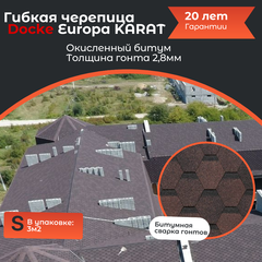 Гибкая черепица Docke EUROPA Карат Коричневый 3м2
