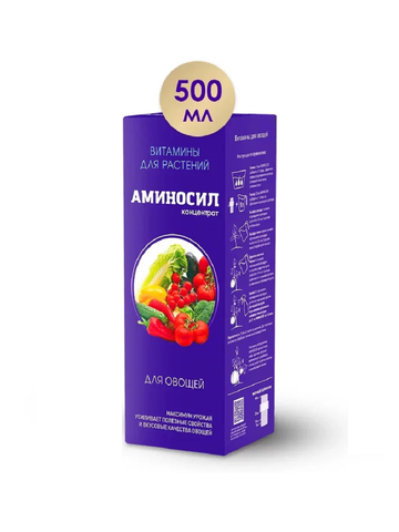 Витамины для растений Аминосил концентрат для овощей, 500мл