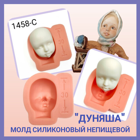 1458-С Молд силиконовый лицо детское 