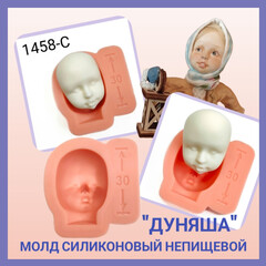 1458-С Молд силиконовый лицо детское 