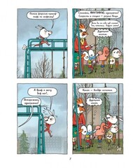 Ариоль. Могучий кроли