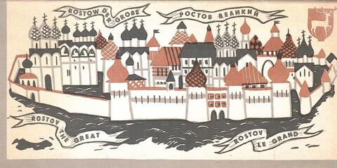Ростов Великий