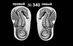 Силиконовые молды № 340 Морской конек левый и правый. Набор