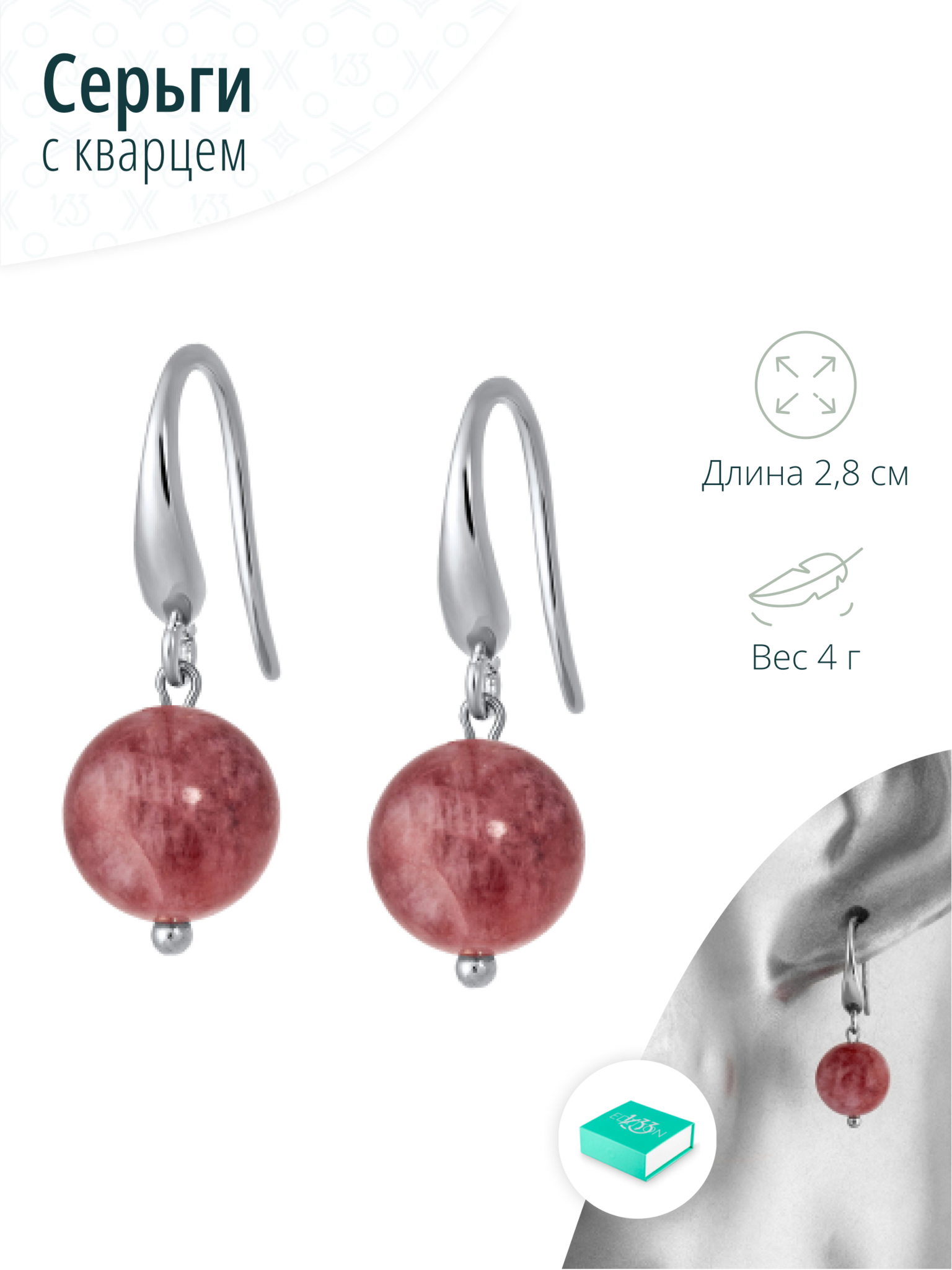 Серьги с кварцем