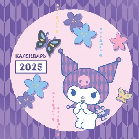 Календарь на 2025 год настенный Ozon