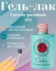 CreaLine Гель-лак UV тон 03 розовый 10 мл