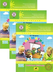 Математика. 3 класс. Рабочая тетрадь. В 3-х ч.