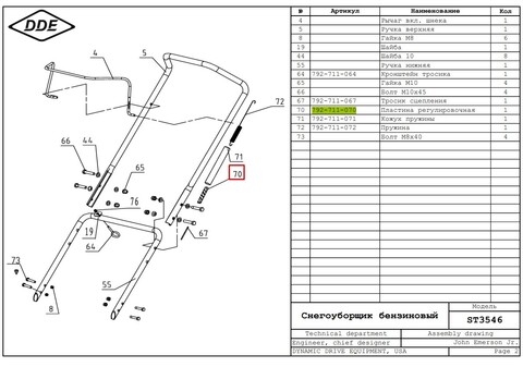 Пластина регулировочная DDE ST3546 (792-711-070)