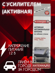 АНТЕННА АВТОМОБИЛЬНАЯ АКТИВНАЯ ВНУТРИСАЛОННАЯ Mr.STBOUSH-55