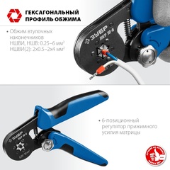 ЗУБР ПКР-10-6, 0.25 - 10 мм2, с шестигранным профилем, мультидиапазонные пресс-клещи, Профессионал (22678)