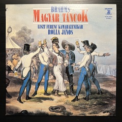 Брамс - Венгерские танцы (Венгрия1985г.)