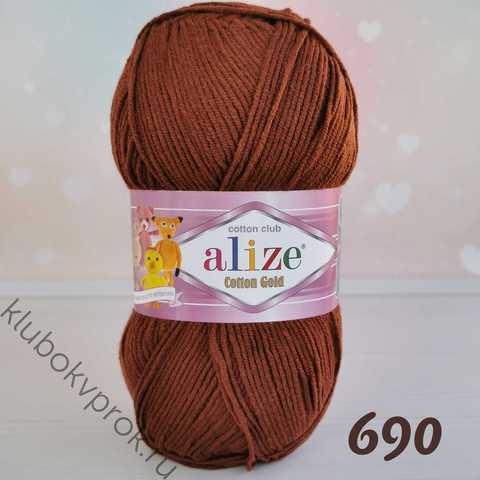 ALIZE COTTON GOLD 690, Темный шоколад