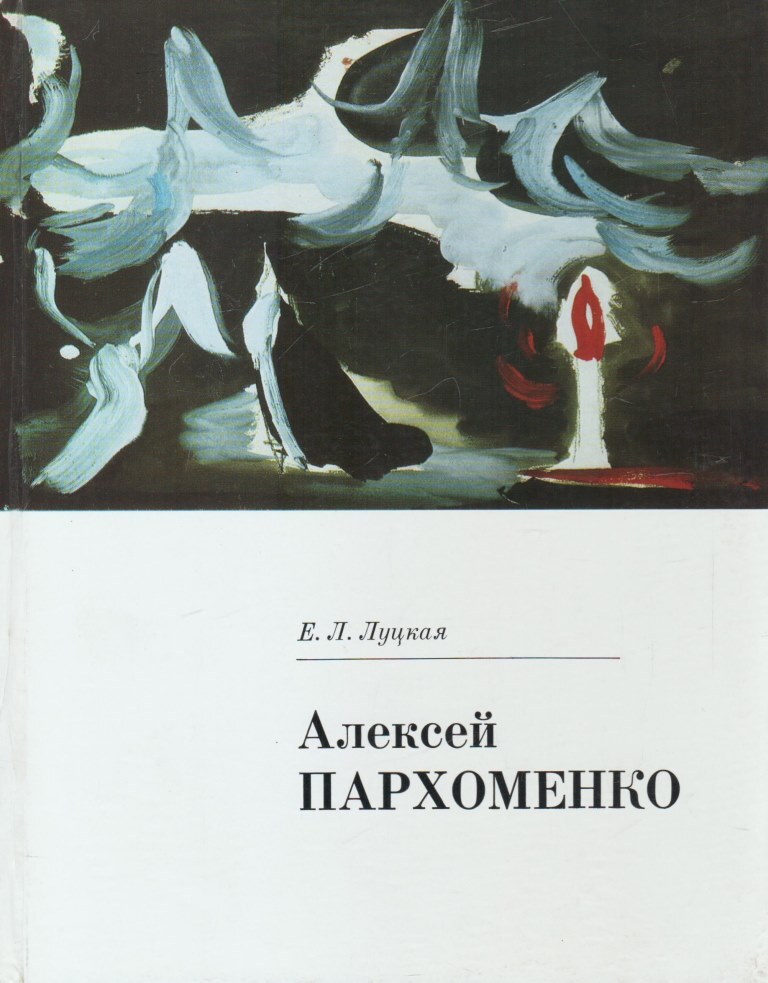 Книжный пархоменко