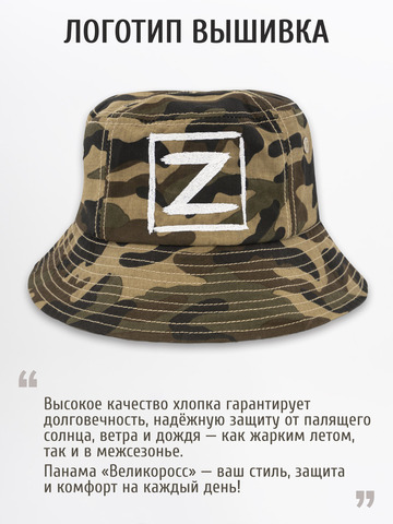 Панама «Zа Русь!» коричневый камуфляж