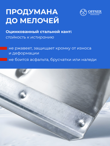 Лопата для уборки снега алюминиевая OFFNER