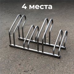 Велопарковка №72, на 4 места, 1090*450*550 мм., из нержавеющей стали