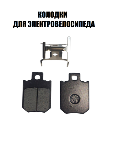 Колодки передние Куго с пружиной