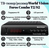 Спутниковый ТВ ресивер World Vision FOROS COMBO (DVB-T2/S/S2/C)