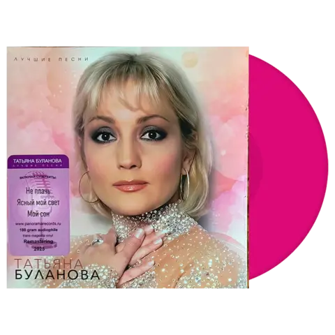Виниловая пластинка. Таня Буланова - Лучшие песни (Trance Magenta Vinyl)