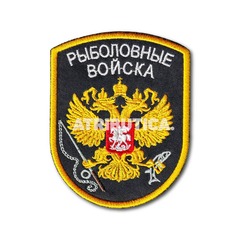 Нашивка ( Шеврон / Патч / Patch ) Тактическая Рыболовные Войска 75х95 мм