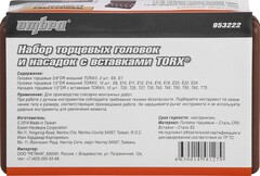 Ombra 953222 Набор головок торцевых, внешний TORX®, и насадок с вставками-битами TORX®, 22 предмета 55582