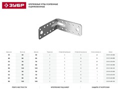 ЗУБР УКУ-2.0, 65 x 90 x 90 x 2 мм, цинк, усиленный крепежный уголок (310116-65-090) (20 штук)