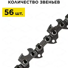 Цепь пильная DDE твёрдосплавная 91VXT 3/8
