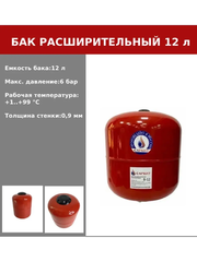 Бак расширительный (экспанзомат) Сармат В- 12