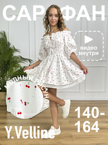 Сарафан платье летнее для девочки "Вишенки"