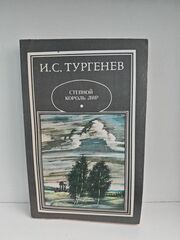 Степной король Лир