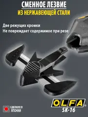 OLFA для вскрытия коробок, безопасный нож (OL-SK-16)