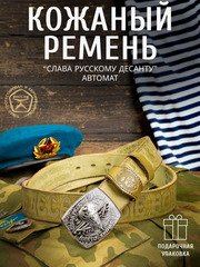 Ремни на бляхе-автомат