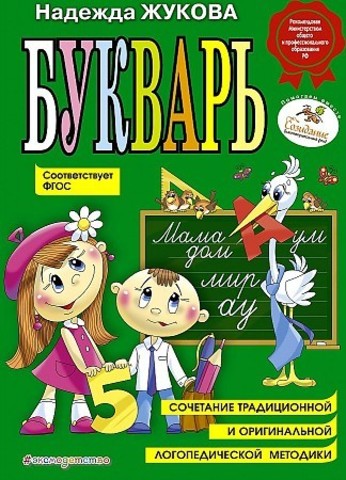 Букварь (по СанПин)