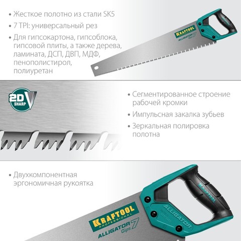 KRAFTOOL Alligator Gips 7 550 мм, Ножовка для гипса (15210)