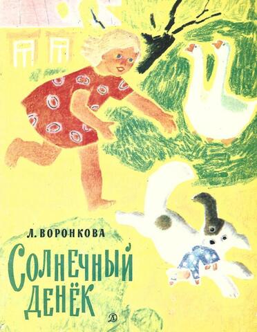 Солнечный денек