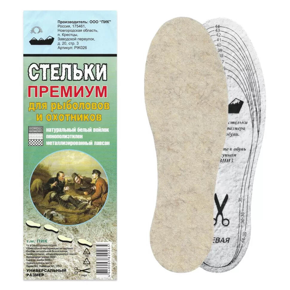 Стельки Премиум (белый войлок+фольгированный лавсан+пенополиэтилен ...