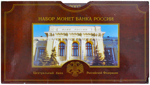 Годовой набор монет РФ в буклете  2002 г  СПМД