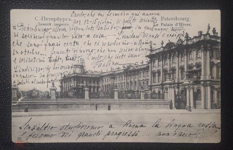 Санкт-Петербург Зимний дворец , надрыв, состояние на скане