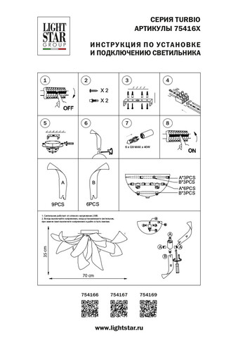 Потолочная люстра Lightstar Turbio 754169