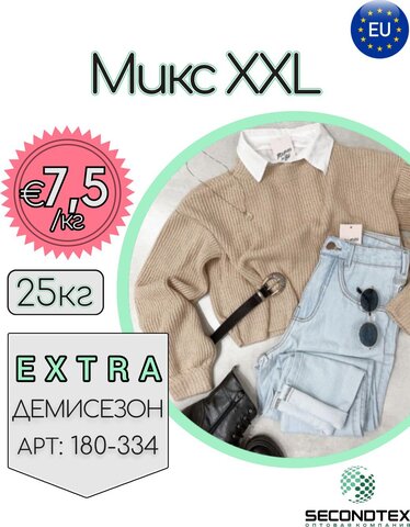 Микс XXL