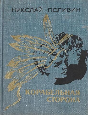 Корабельная сторона