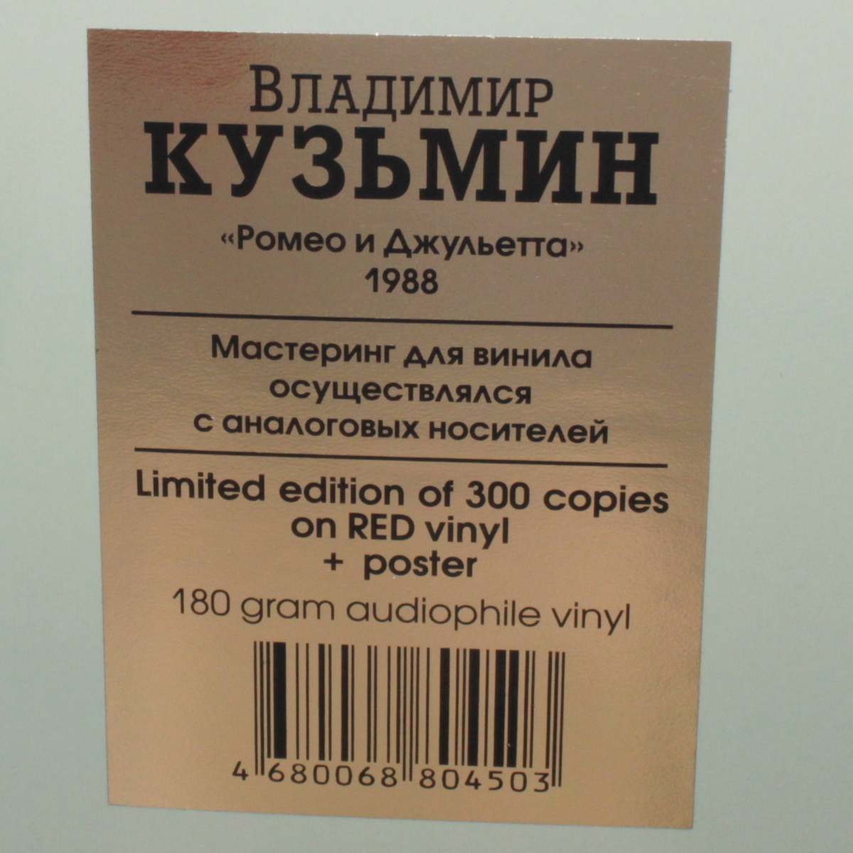 Виниловая пластинка Ромео И Джульетта — Владимир Кузьмин купить в интернет- магазине Collectomania.ru