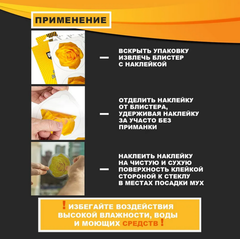 Средство Outcast от мух - липкая наклейка - ловушка 4шт