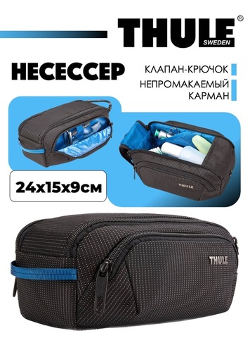 Картинка несессер Thule Crossover 2 Toiletry Bag  - 1